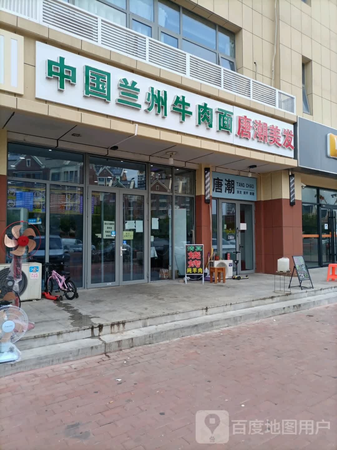 唐潮美发