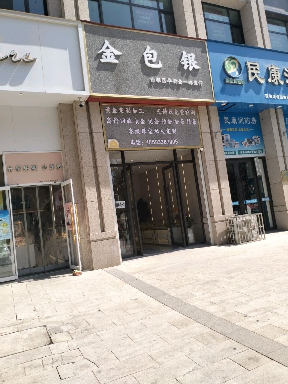 金包银白银区华韵金一珠宝行(四龙路店)
