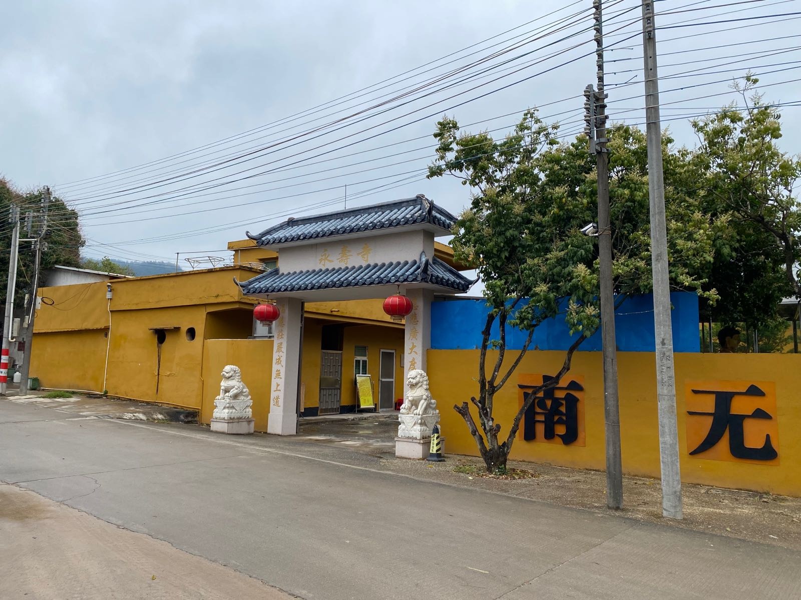 永寿寺