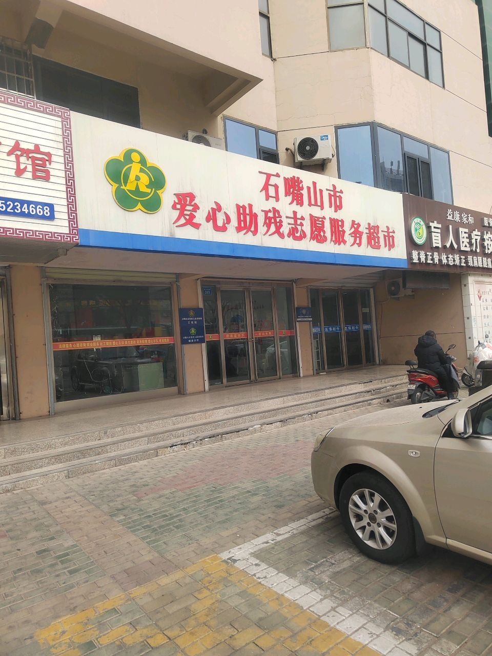 益康家和盲人医疗按摩环境