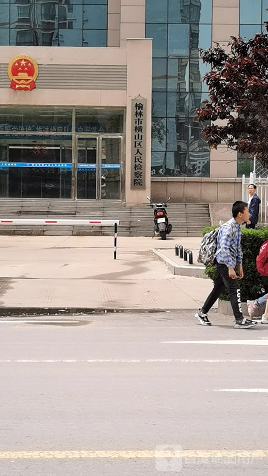 榆林市横山区人民检察院