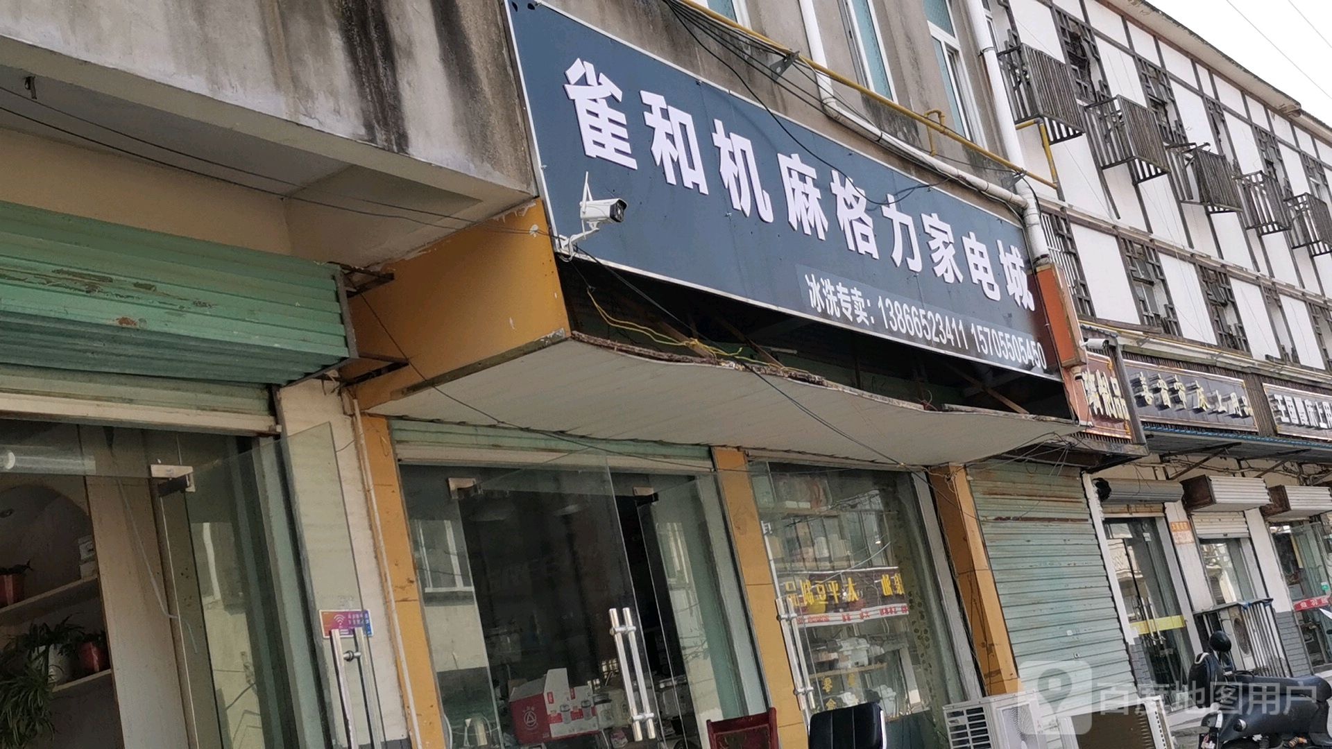 雀和机麻格力家城城