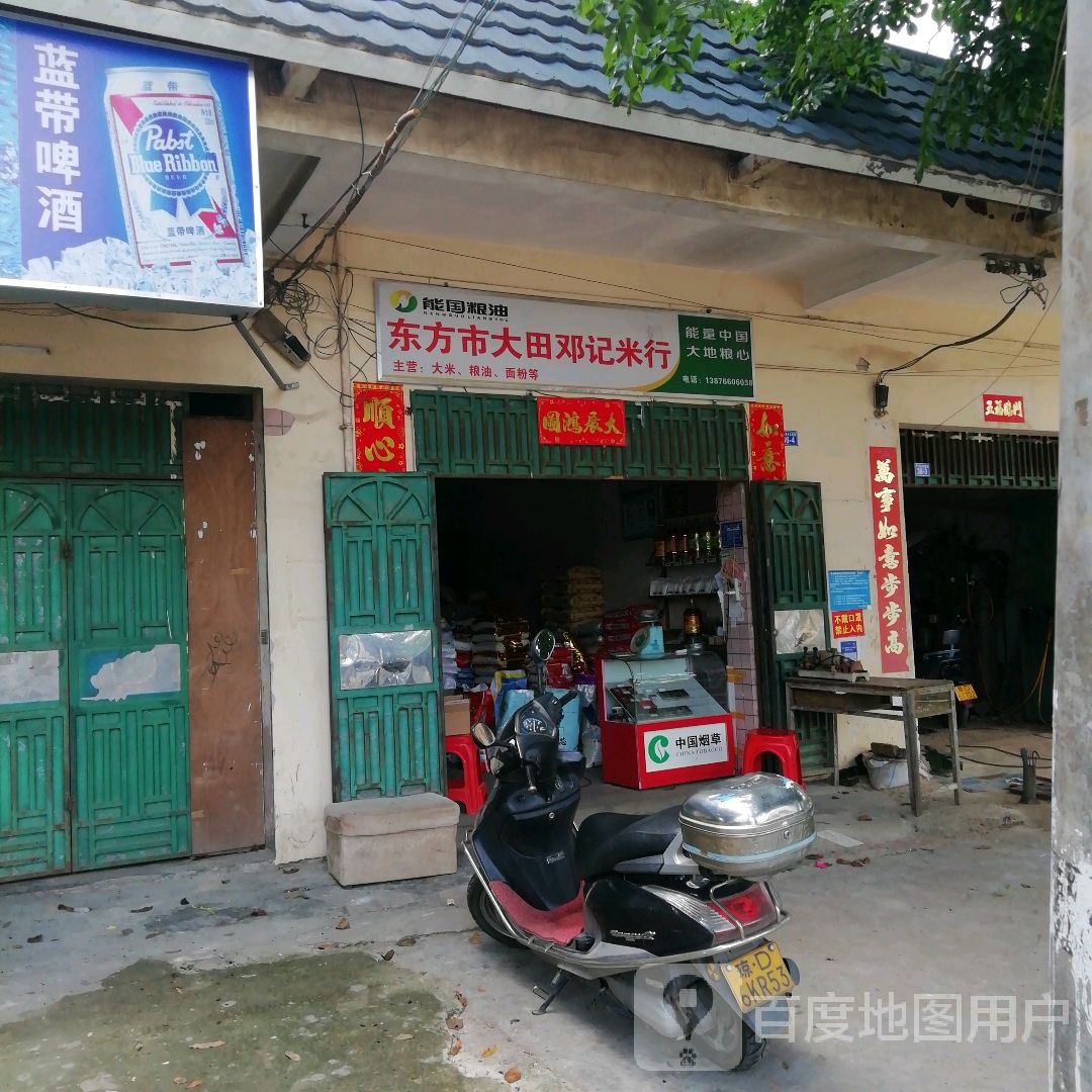 东方市大田邓记米行