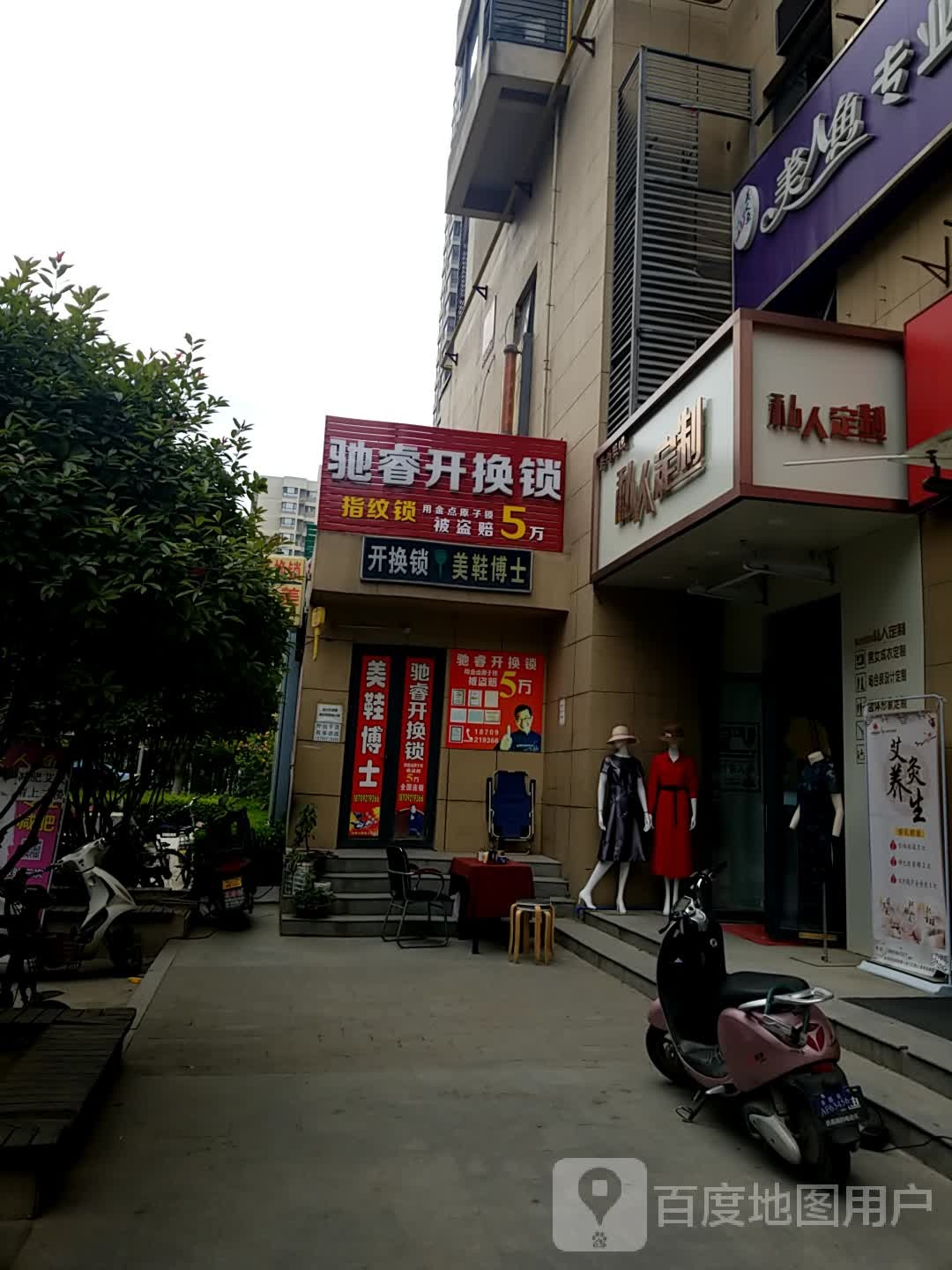 驰睿开换锁店