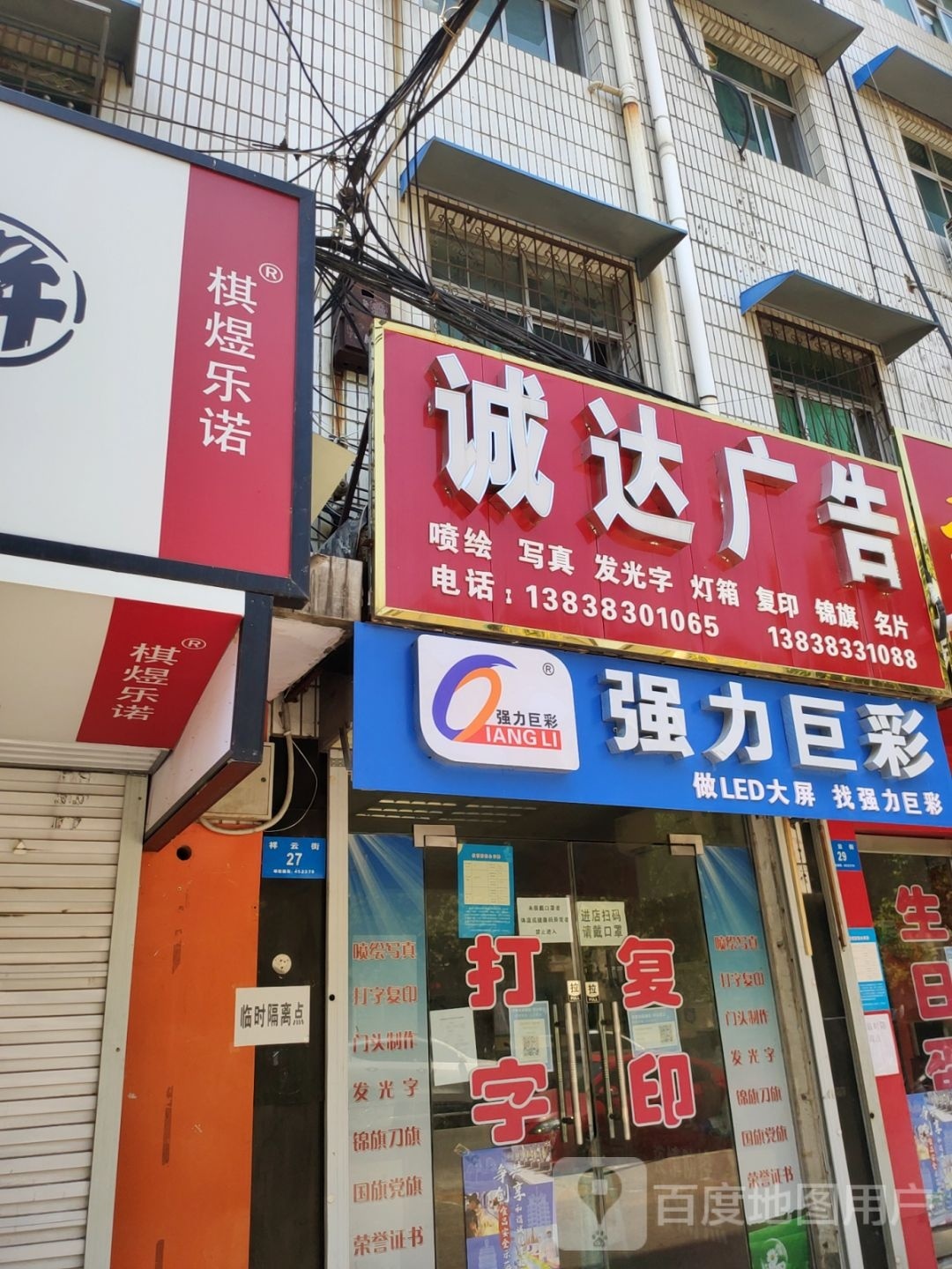 新密市强力巨彩(长宁街店)