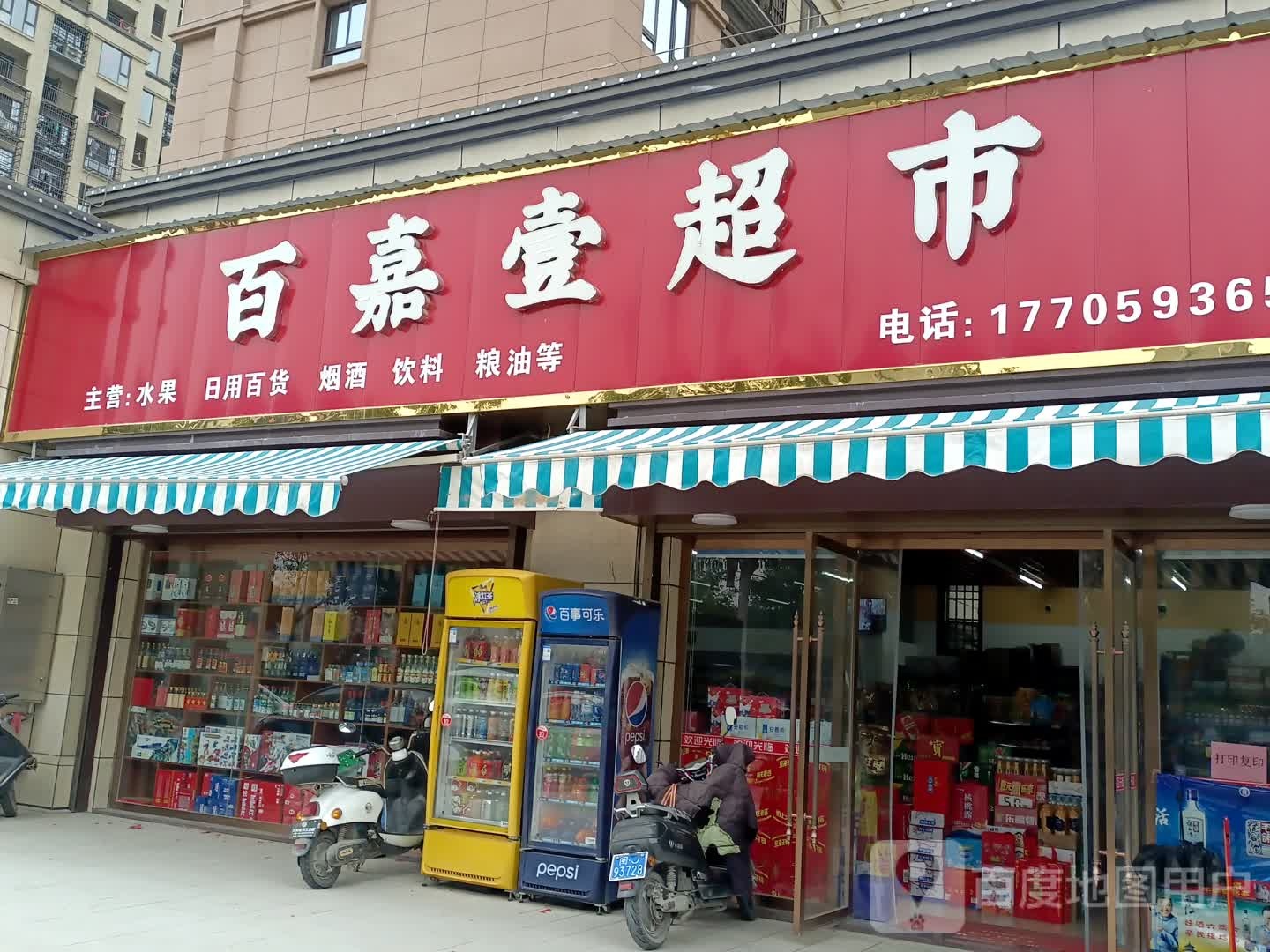 百嘉壹美食