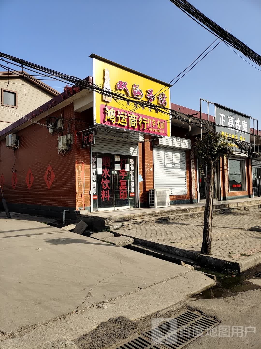 正亮按摩