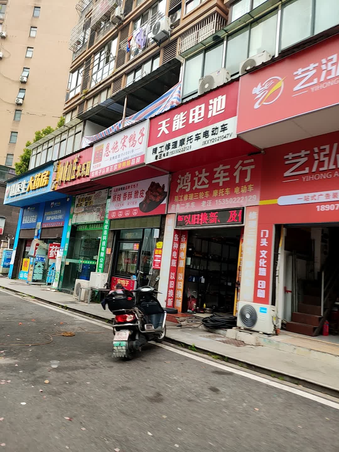 鸿达修理