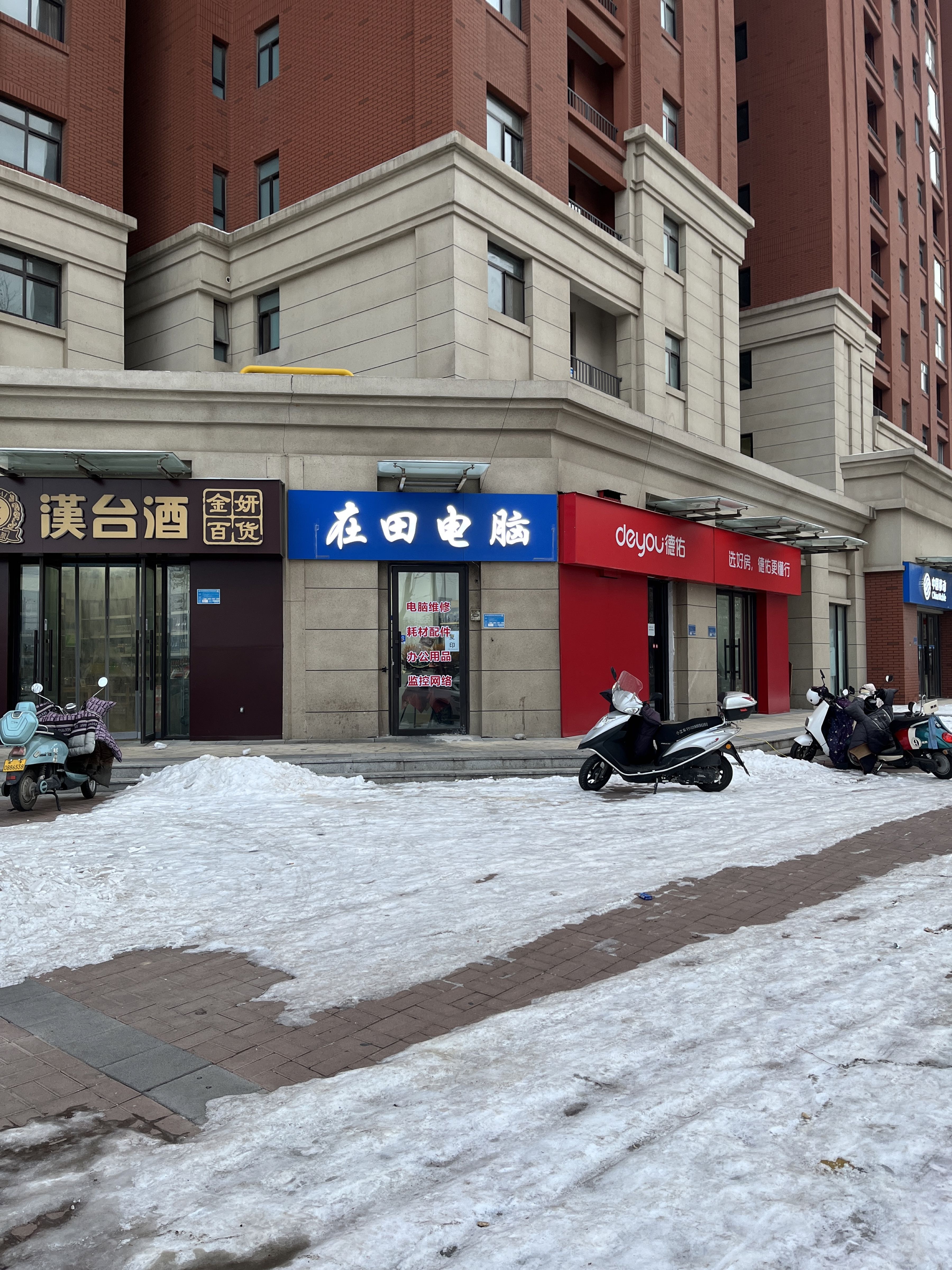 在田电脑维修(绿都温莎城堡店)