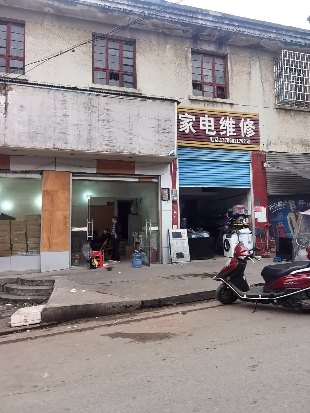 家电维修