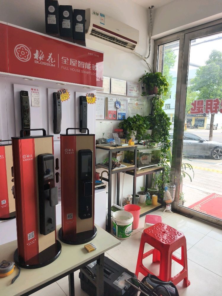 梅花全屋智能锁匙世海锁业(开锁换锁·配钥匙)