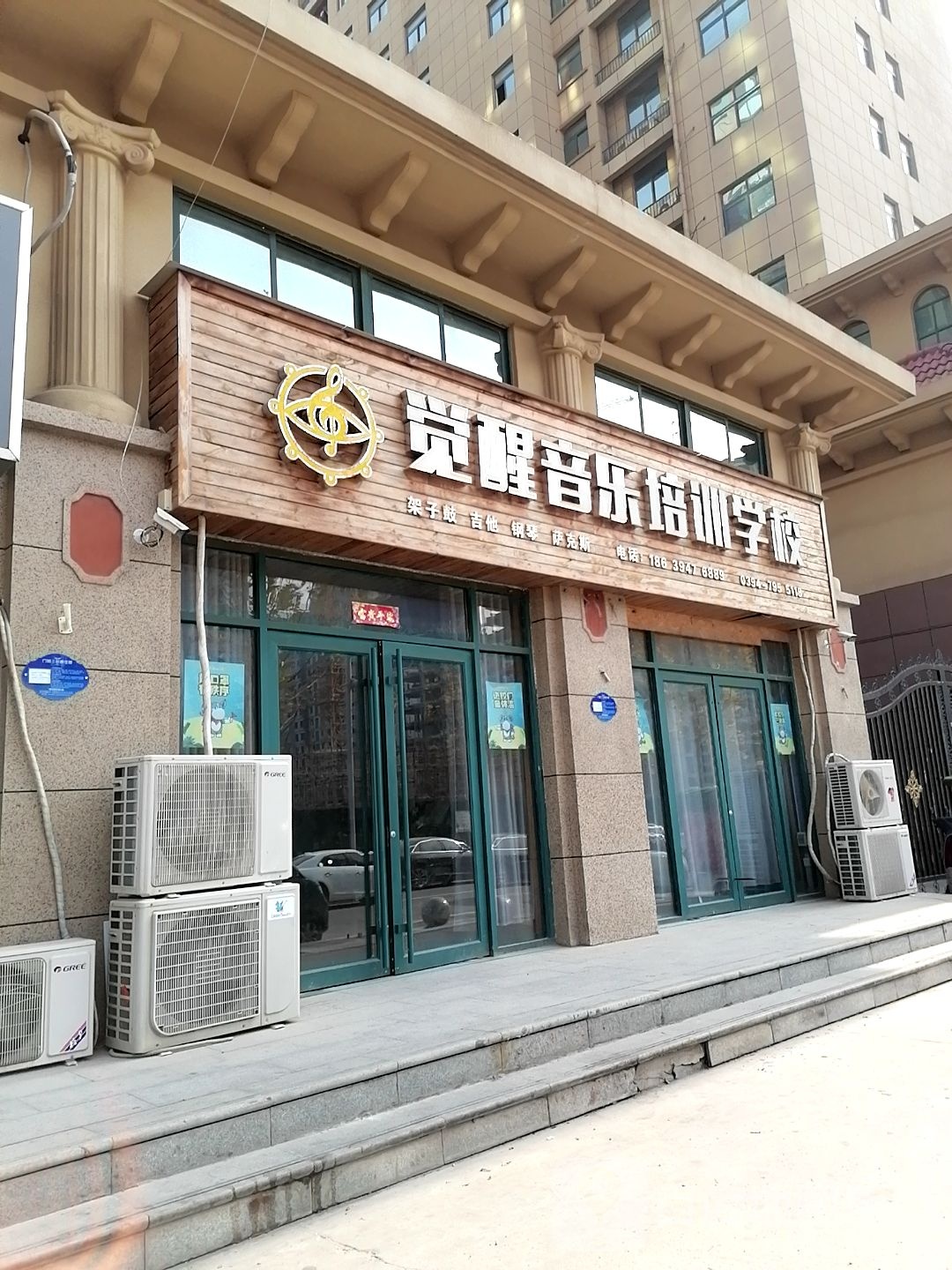 觉醒音乐培训学校