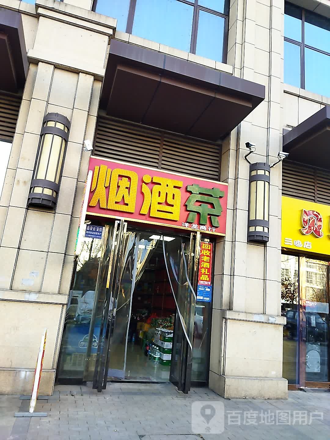 洋龙商行(三迪金域蓝湾店)