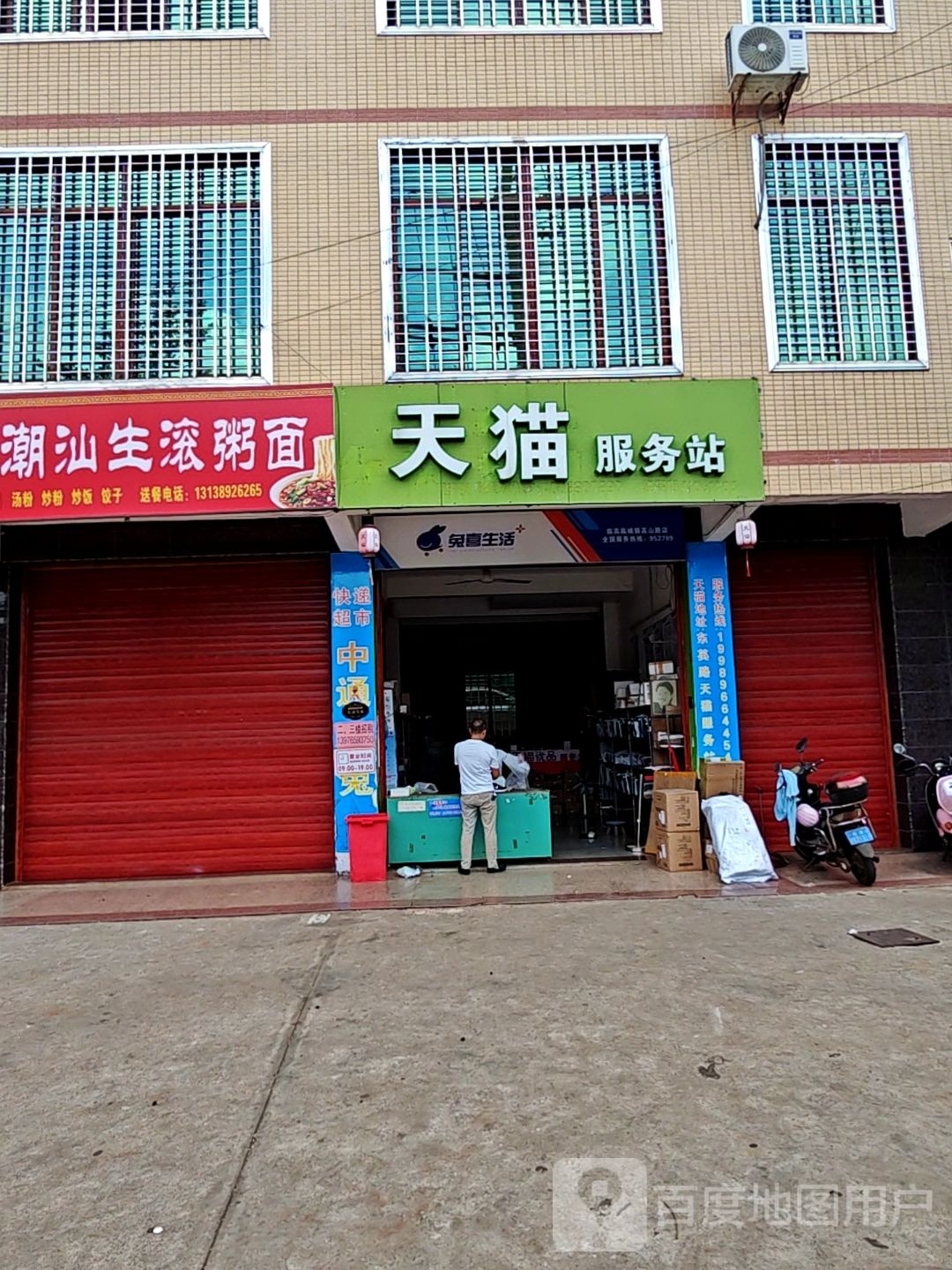 天猫服务站(高山路分部)