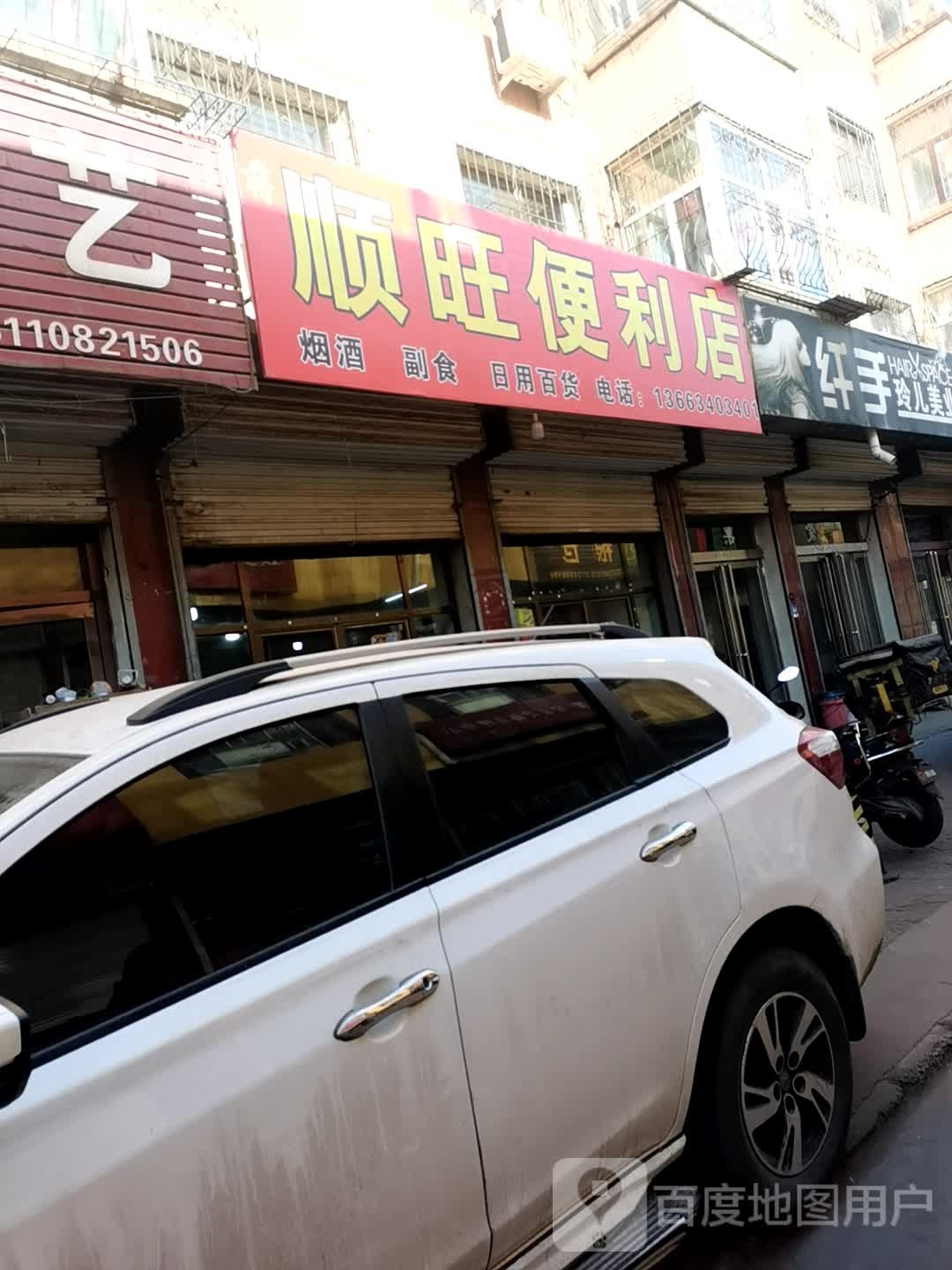 顺望便利店