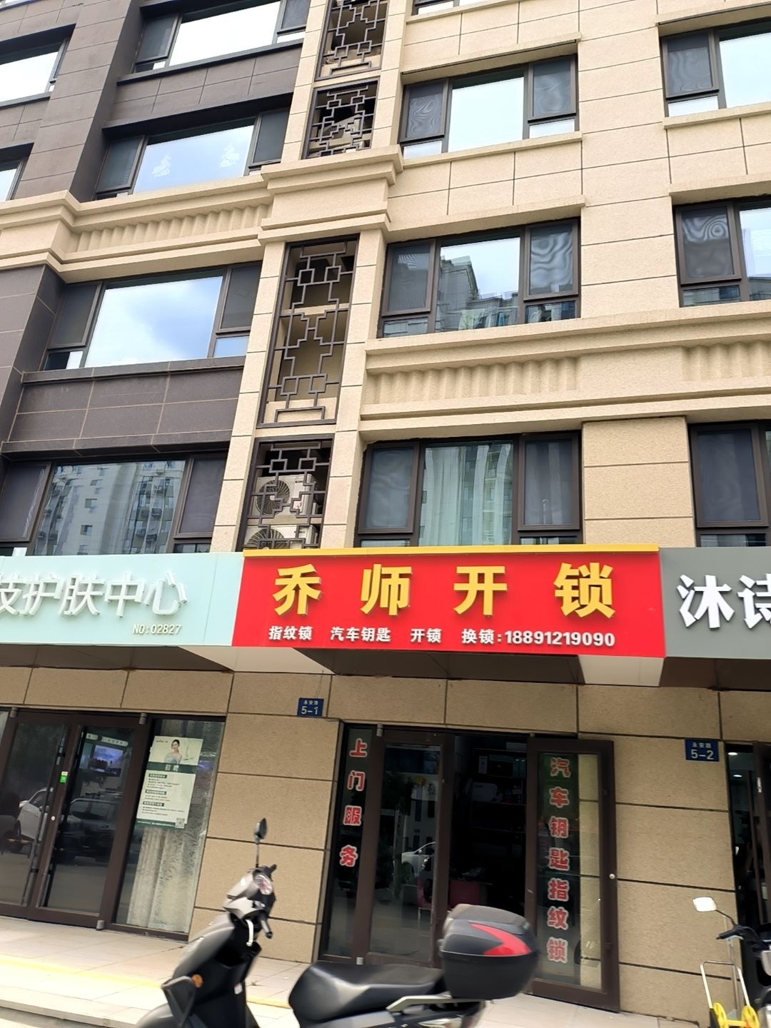 乔师开锁