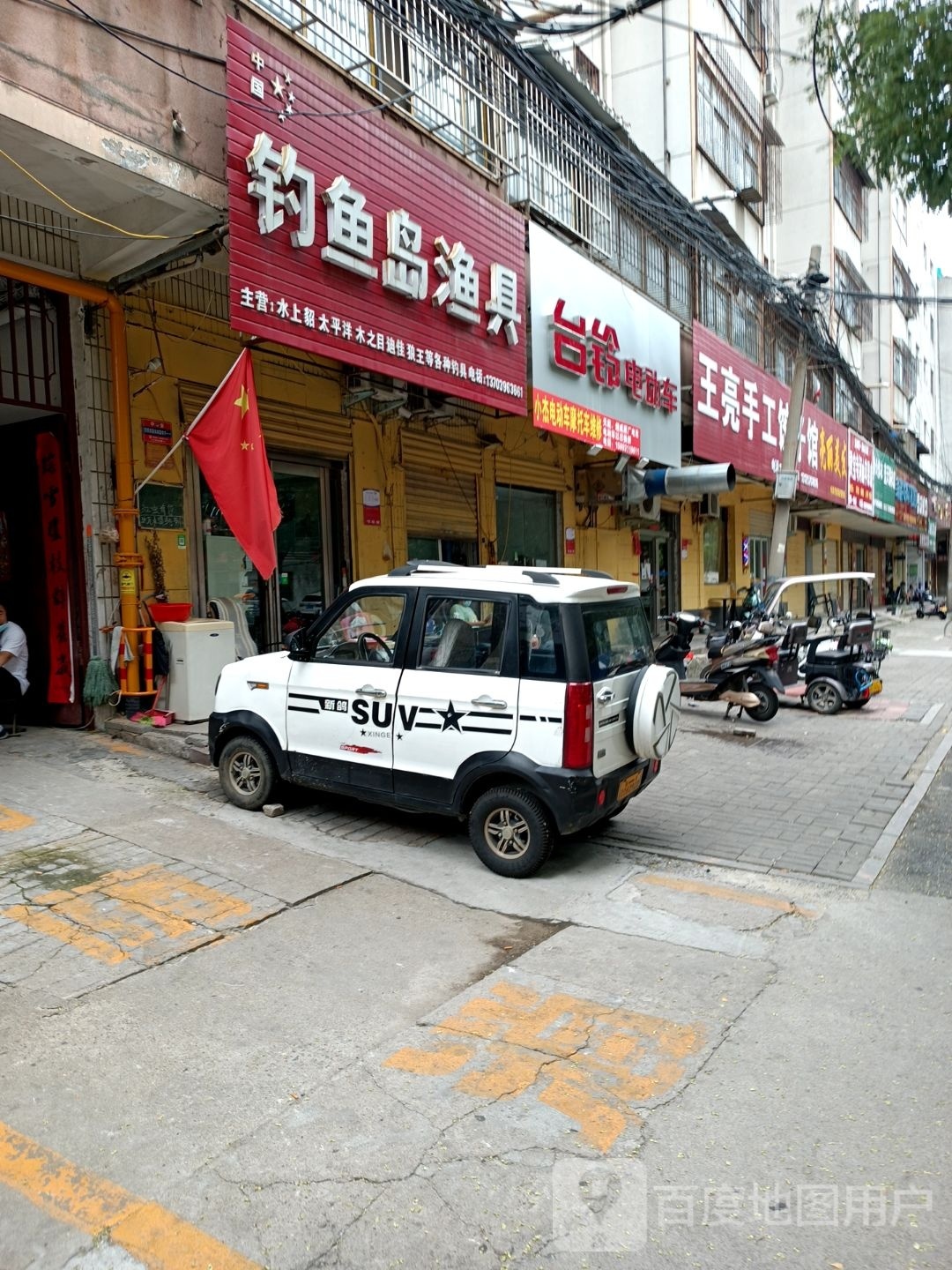 台铃电动车(文化路店)