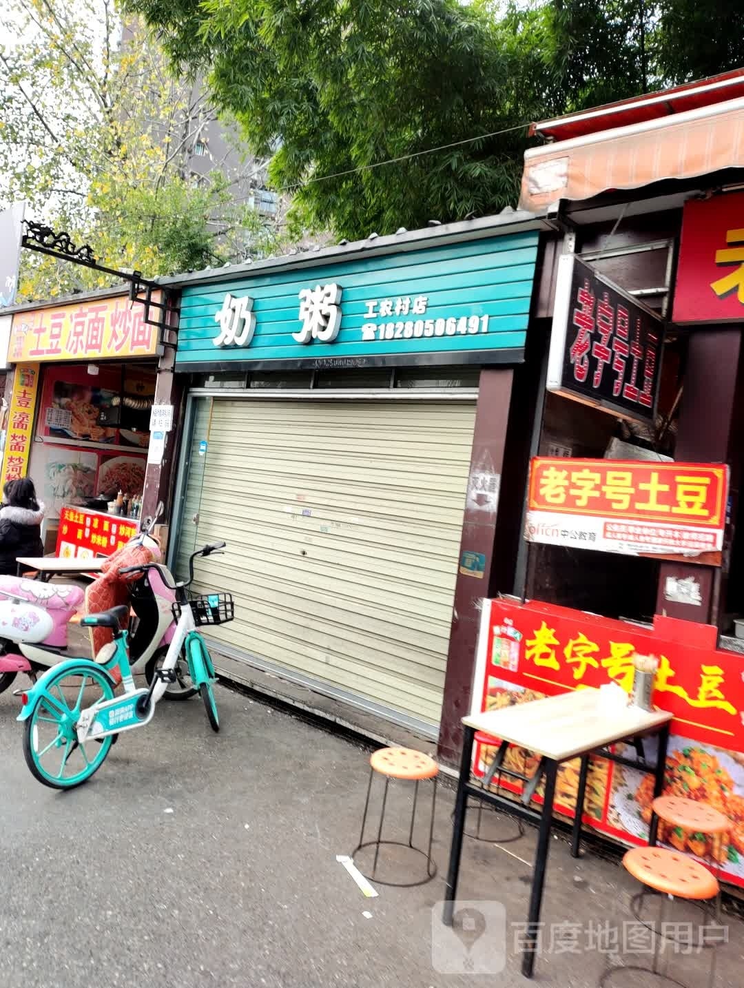 钟纪土豆凉面炒面