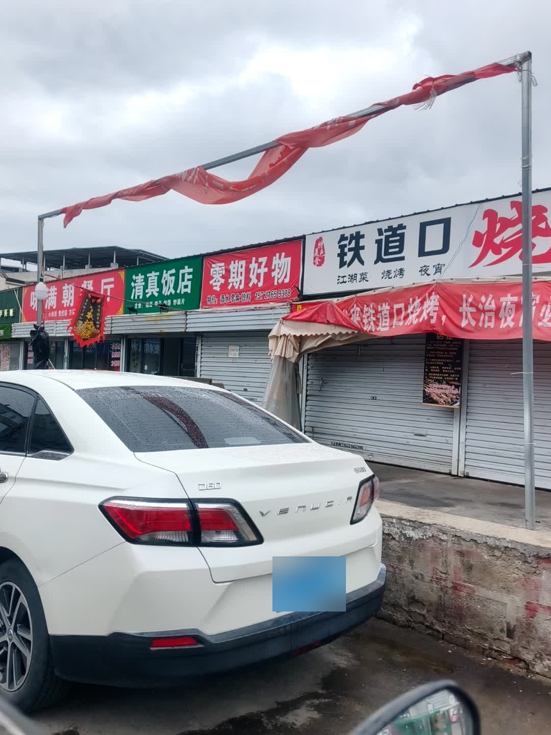 清真饭店
