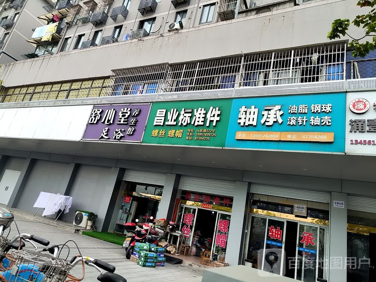 舒心堂足浴养生馆
