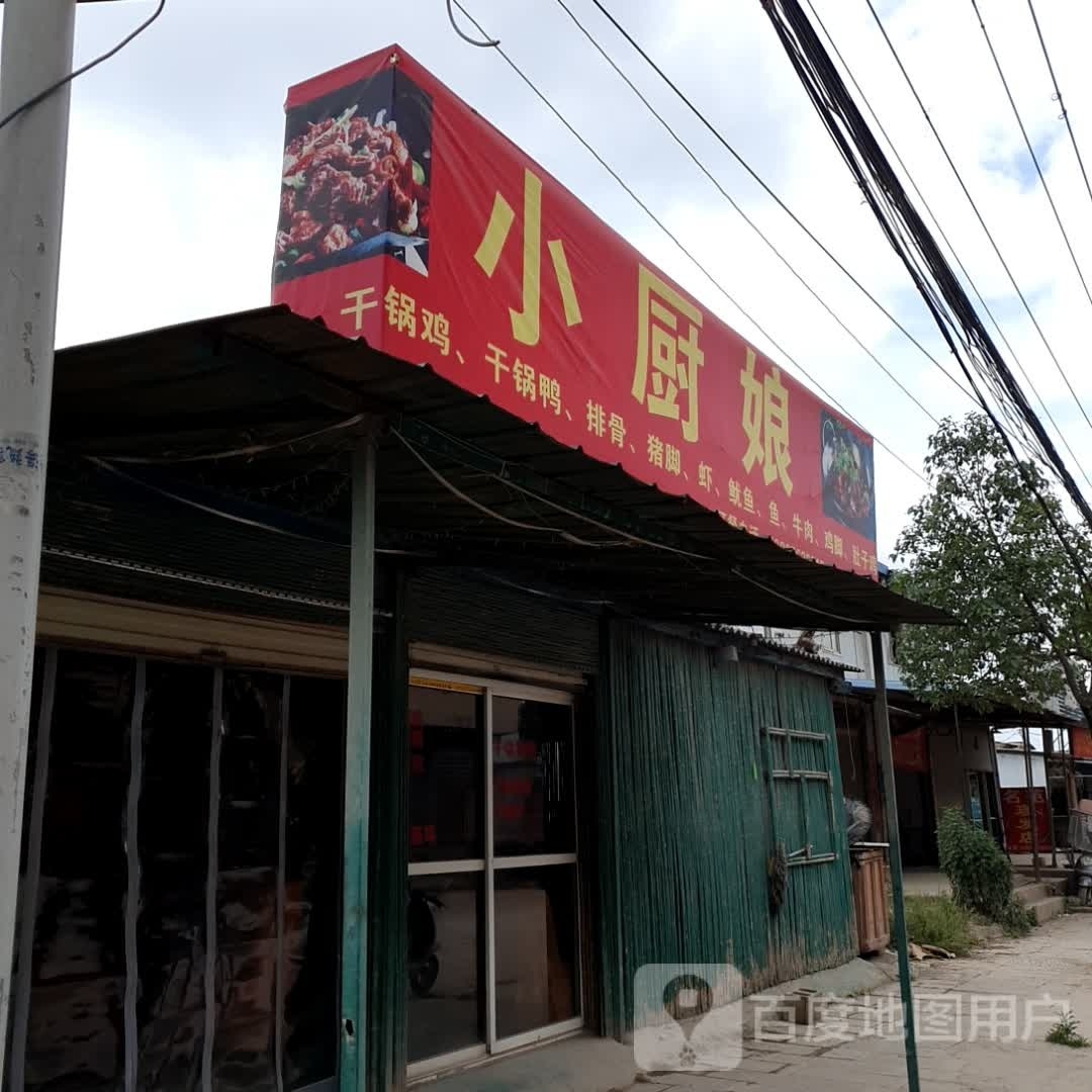 小厨娘新(通力路店)