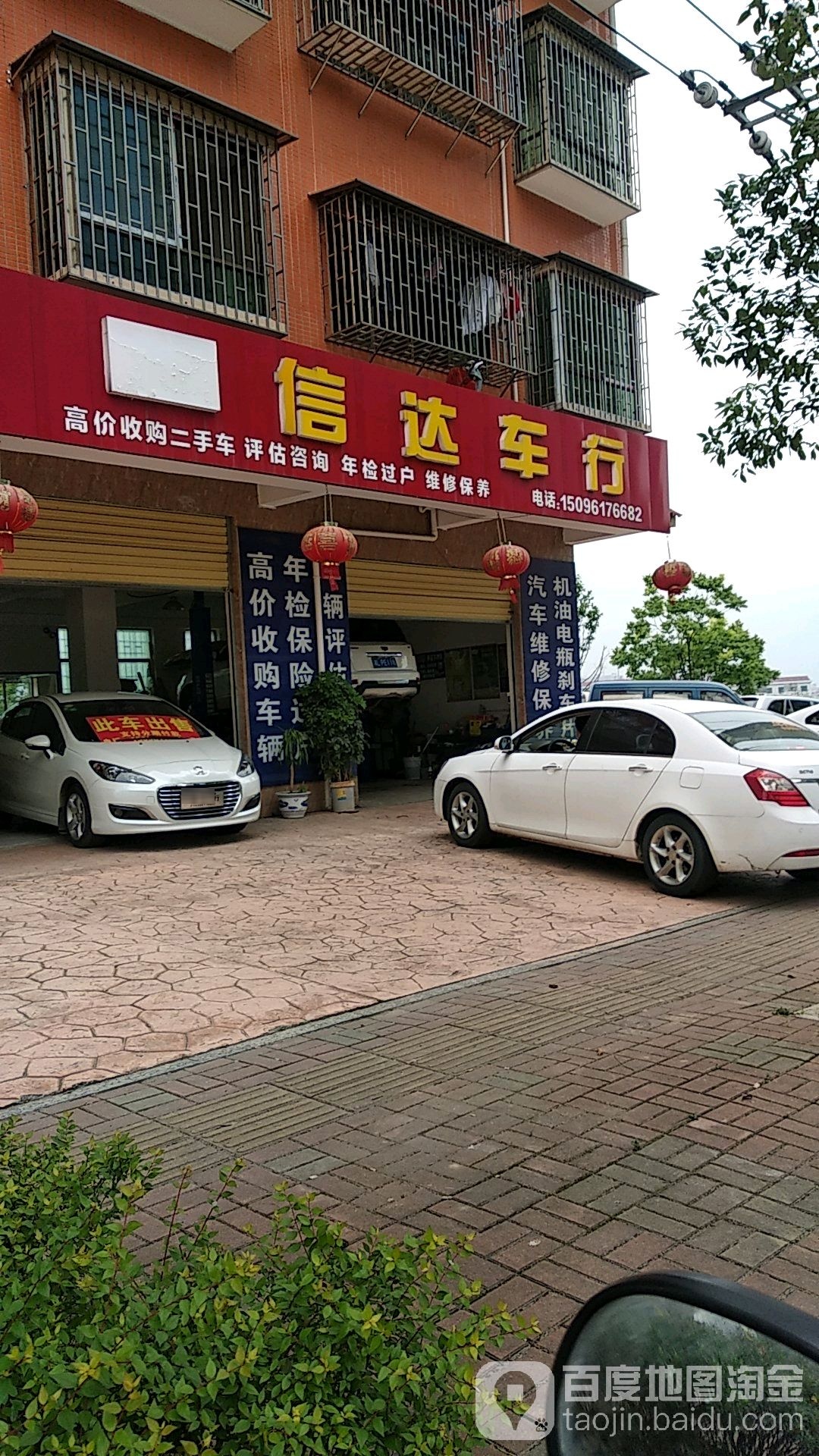 信达车行(民生路店)