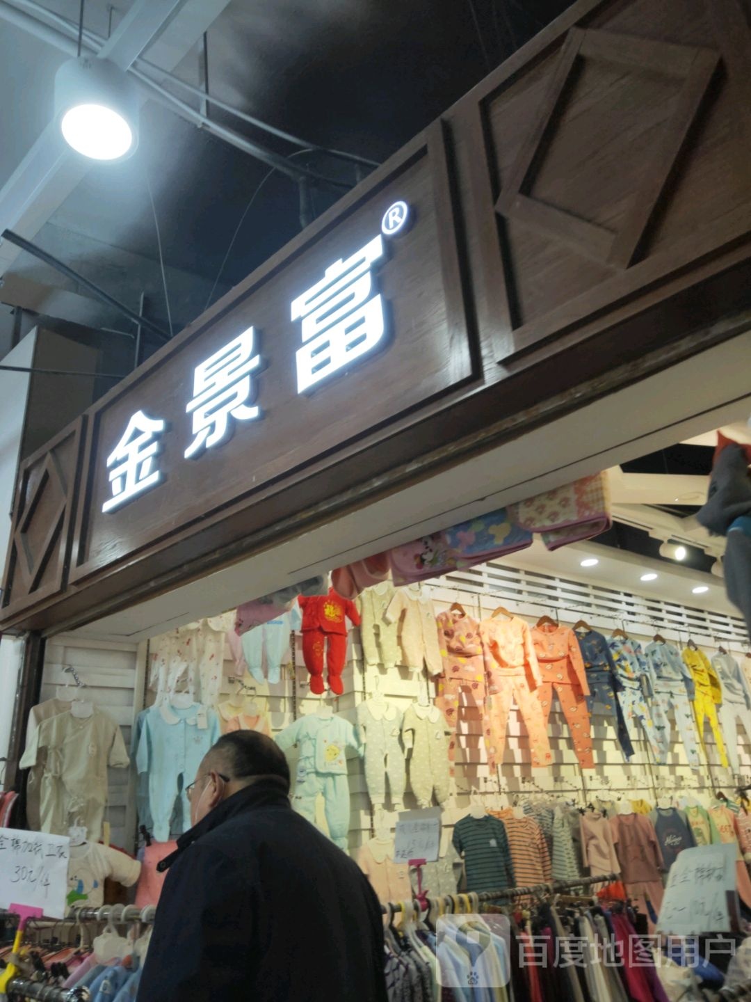 金景富(世贸购物中心店)