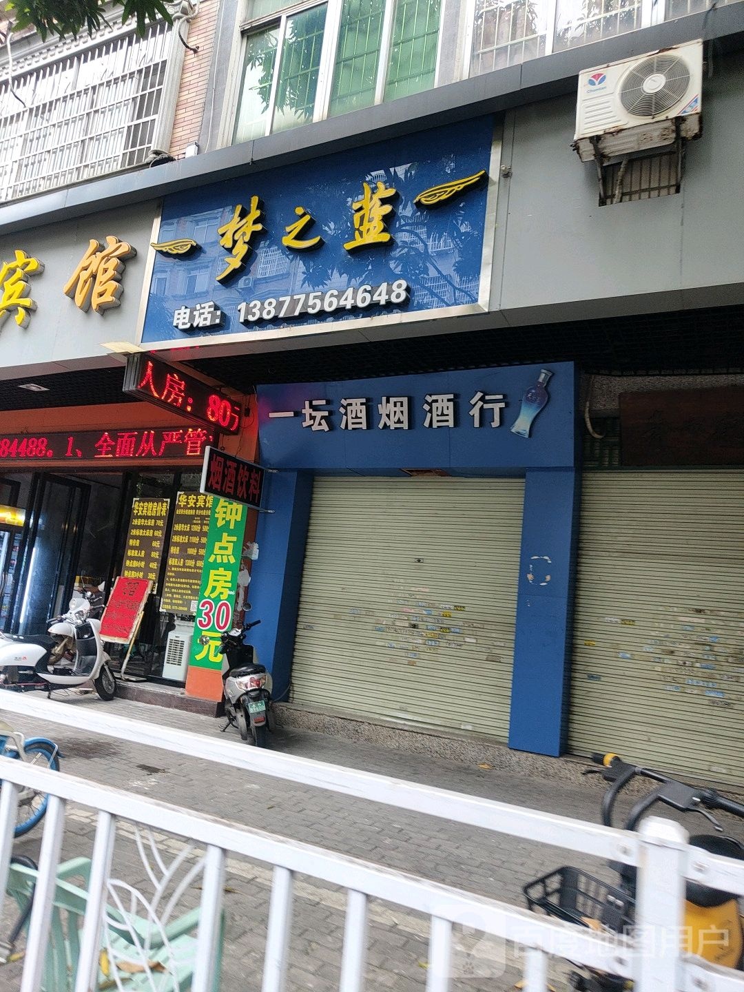 一坛酒烟酒行