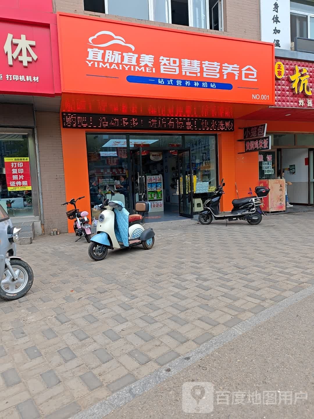 宜脉宜美升活馆(御北园店)