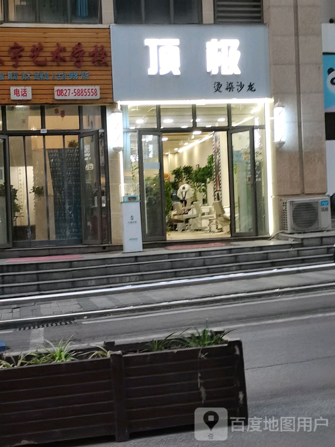 顶极烫染傻龙