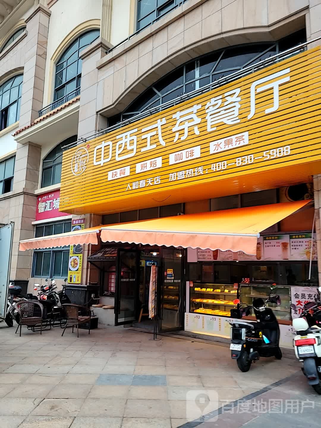 铭烨中西茶餐厅(人和春天店)