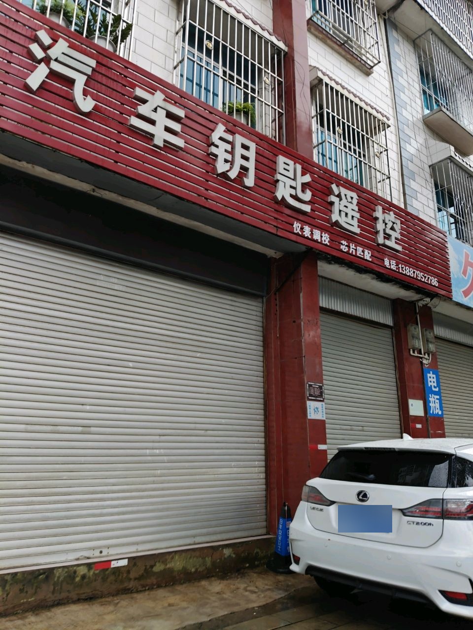 捷迅汽车钥匙遥控