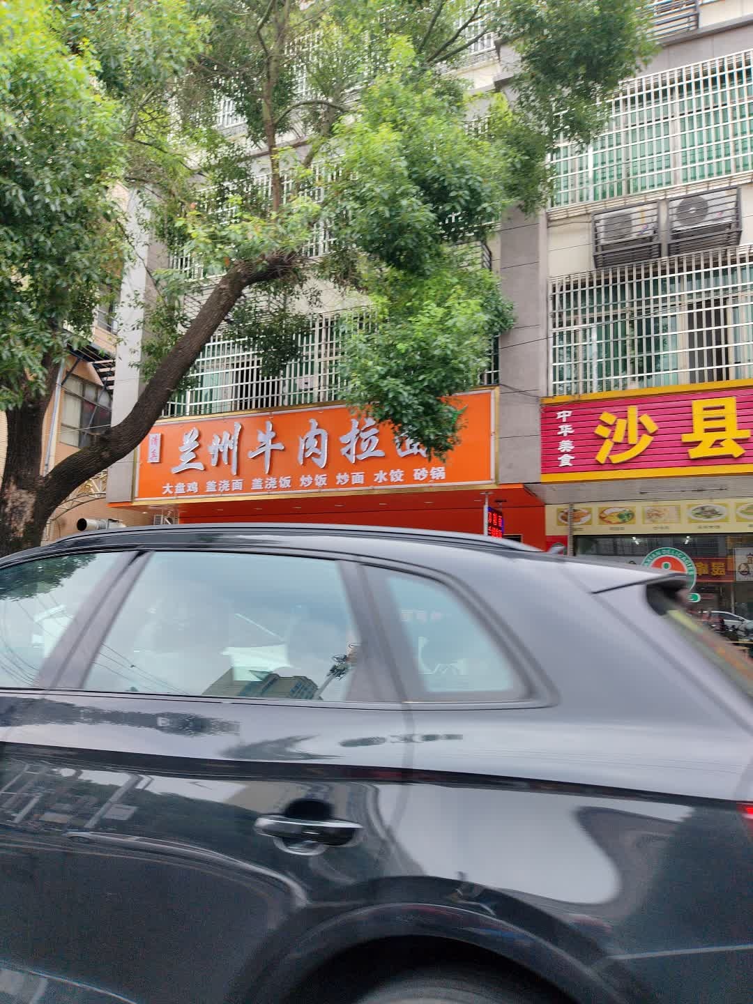 清真兰州牛肉拉面