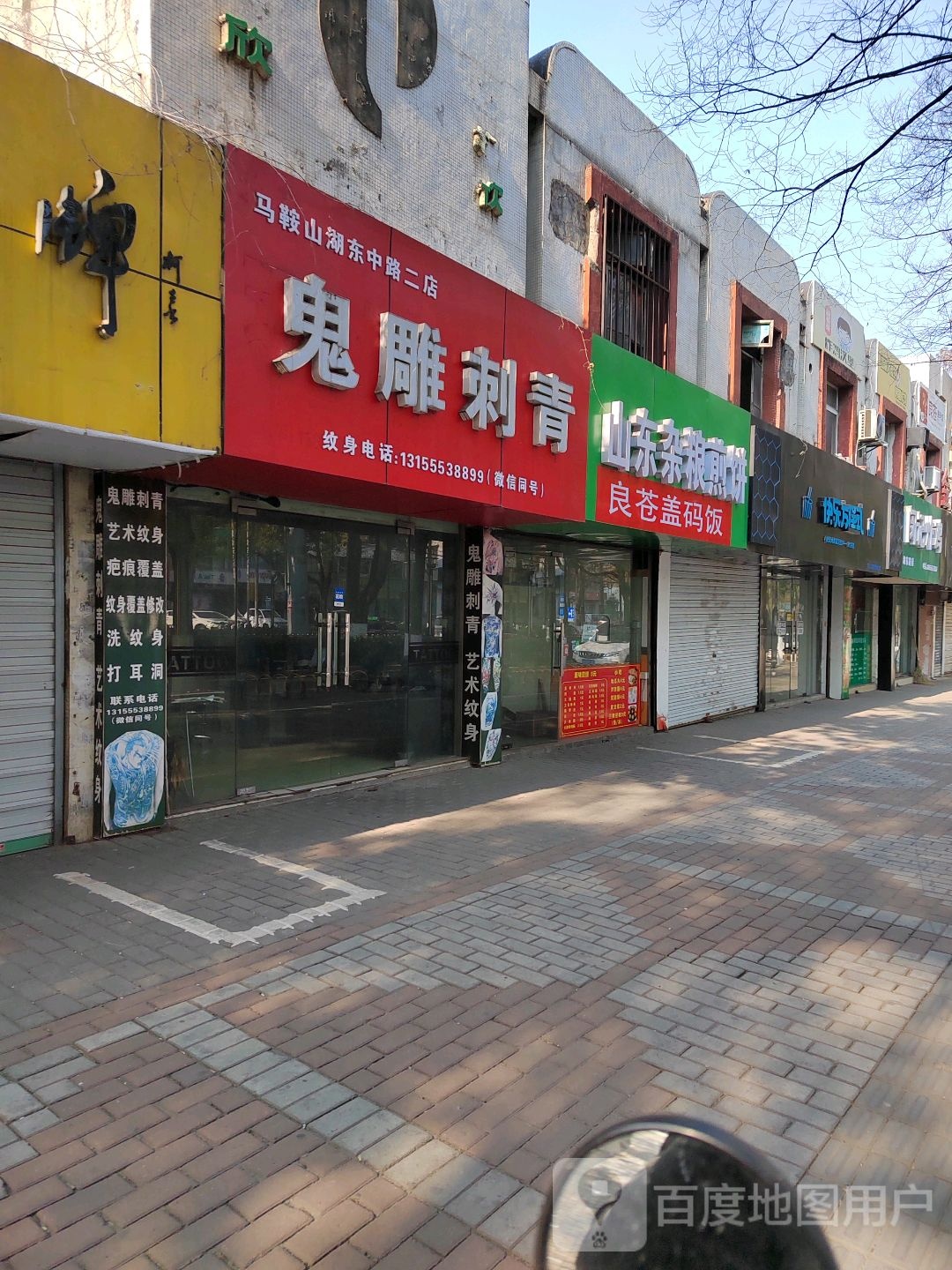 鬼雕青刺(马鞍山湖东中路二店)