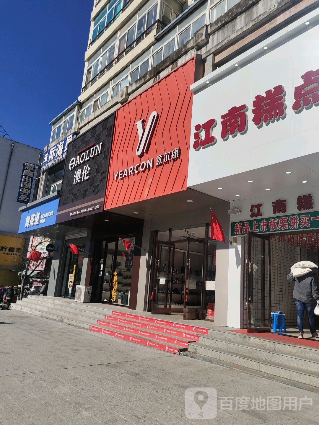 奥纶(民族路店)