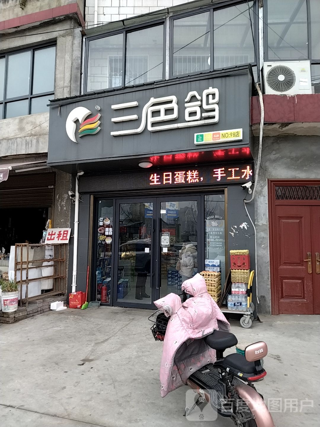 三色鸽(建设西路店)