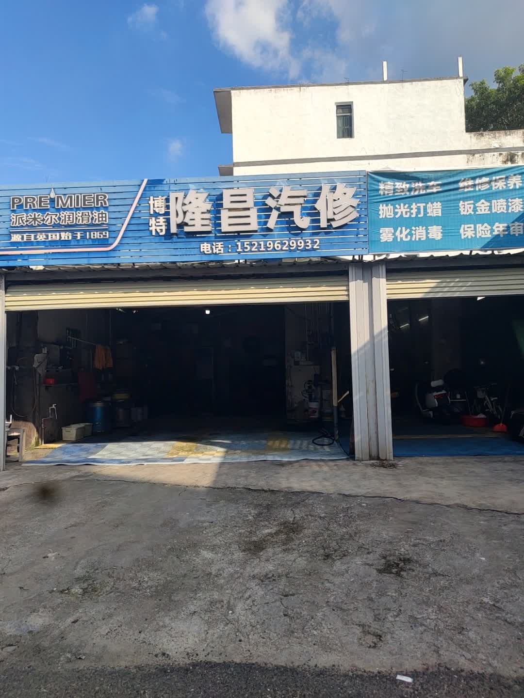 隆昌汽车维修