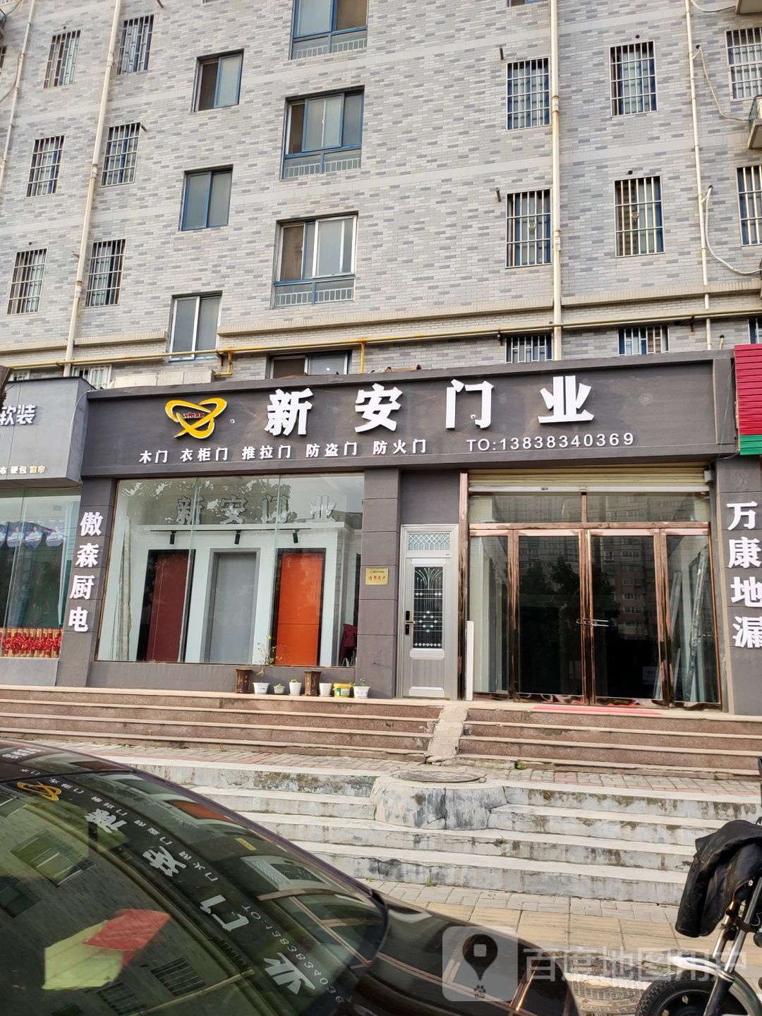 荥阳市新安门业(演武路店)