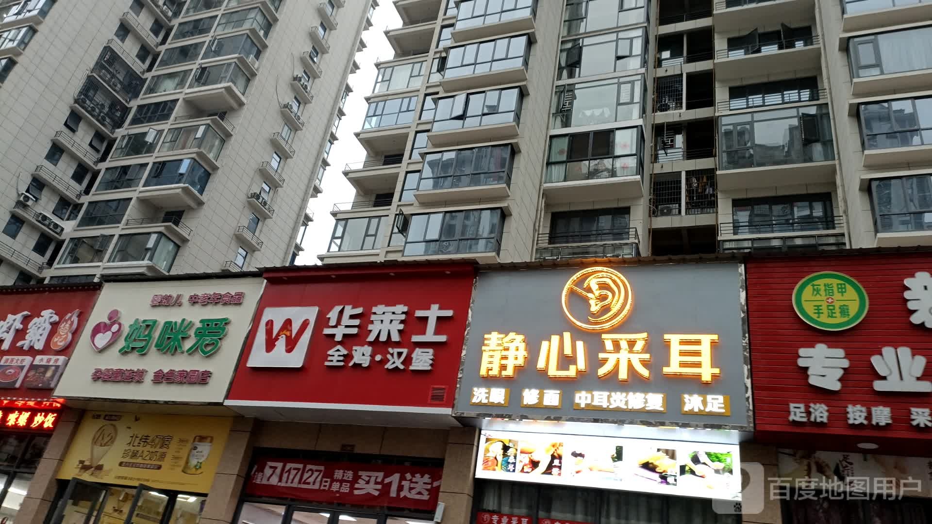 静心采耳(天门山森林公园店)
