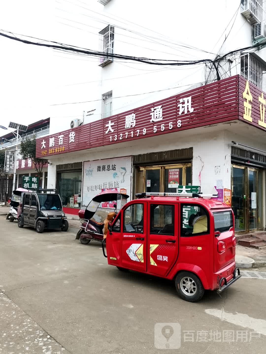 社旗县晋庄镇大鹏通讯(南阳路店)