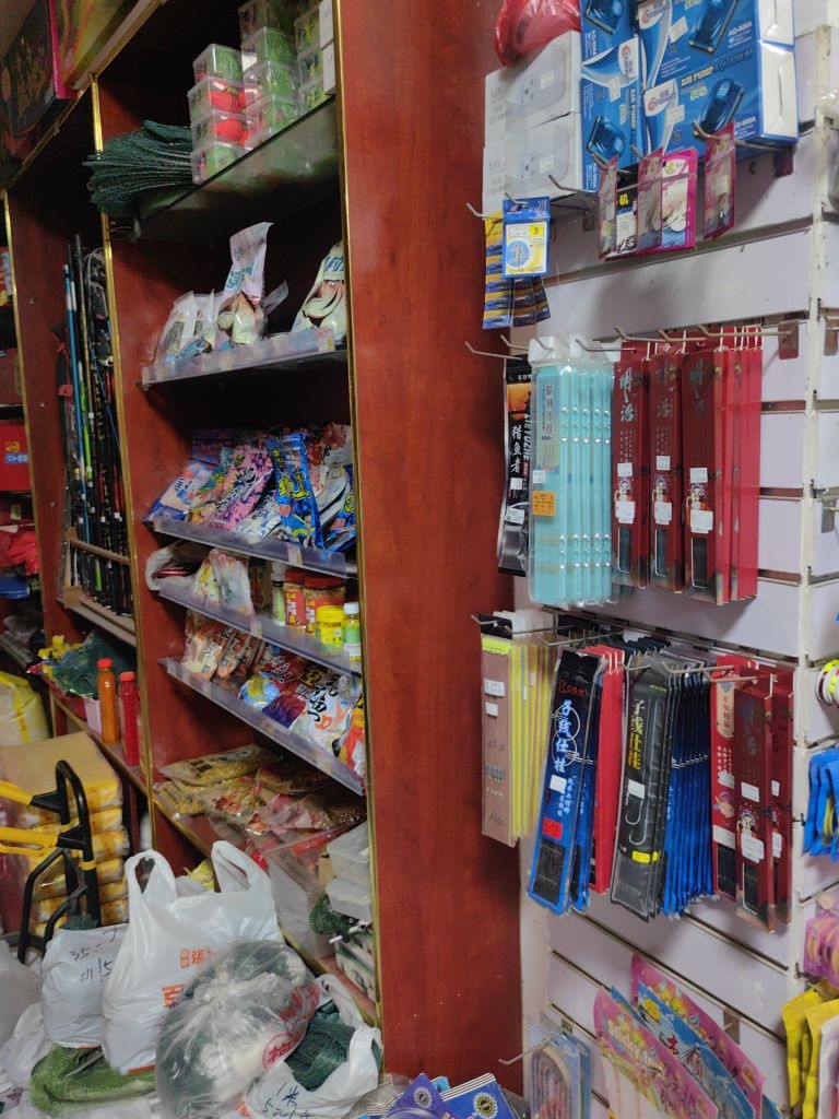 渔具店