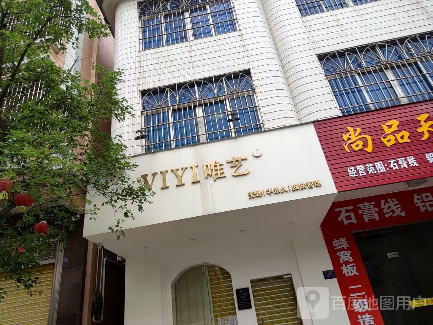 唯艺美学