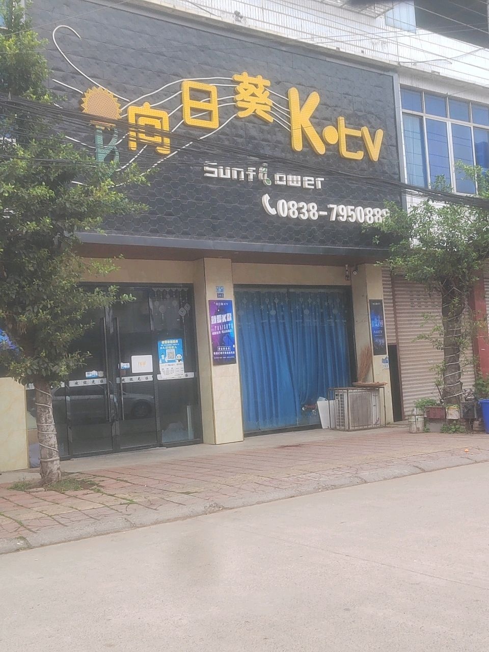 向日葵K·tv(兴太路店)