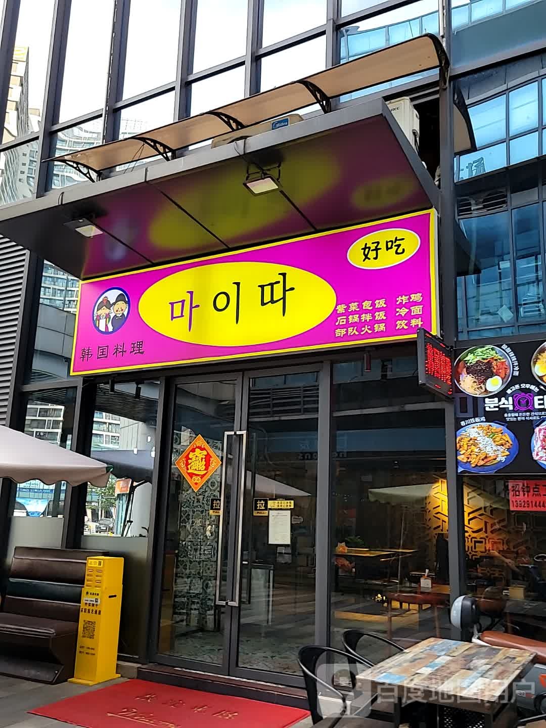 好吃韩国料理(北滘店)
