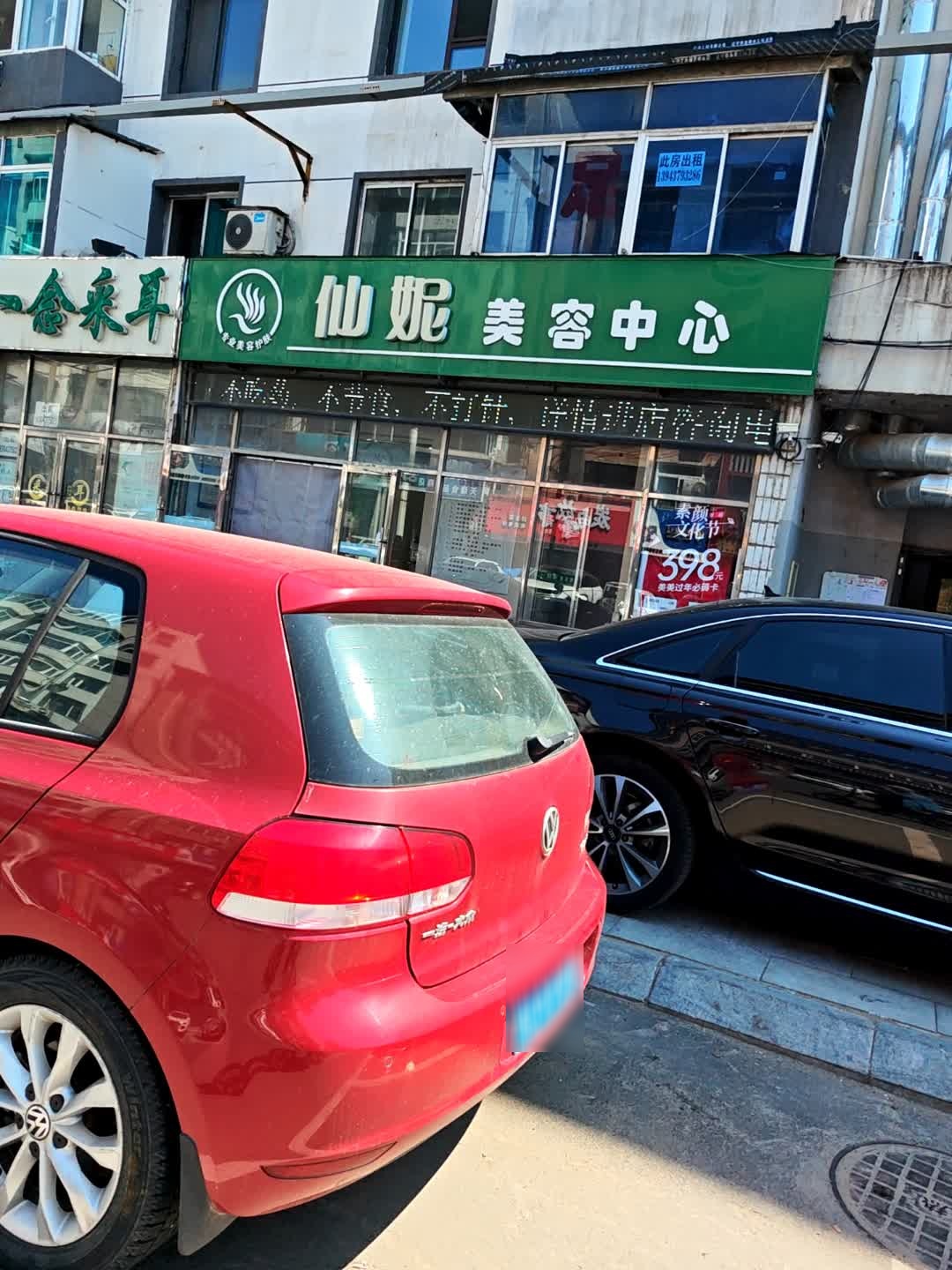 仙妮美容中心(吉春路店)