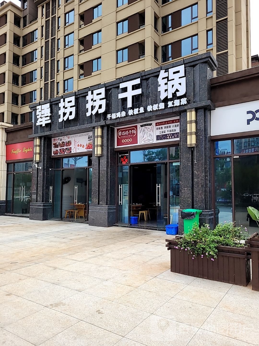 犟拐拐干锅(海棠国际万古里店)