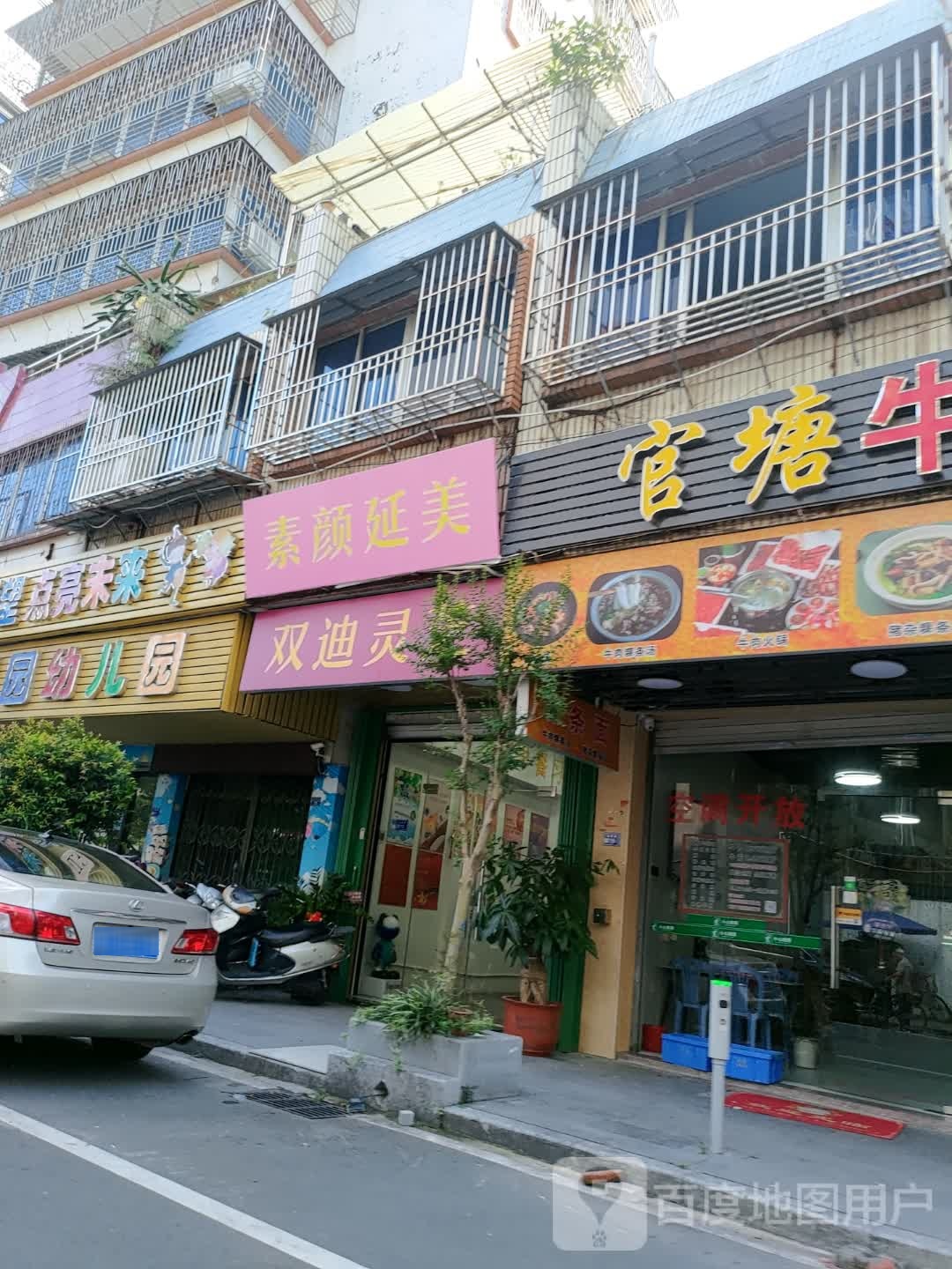 素颜延美