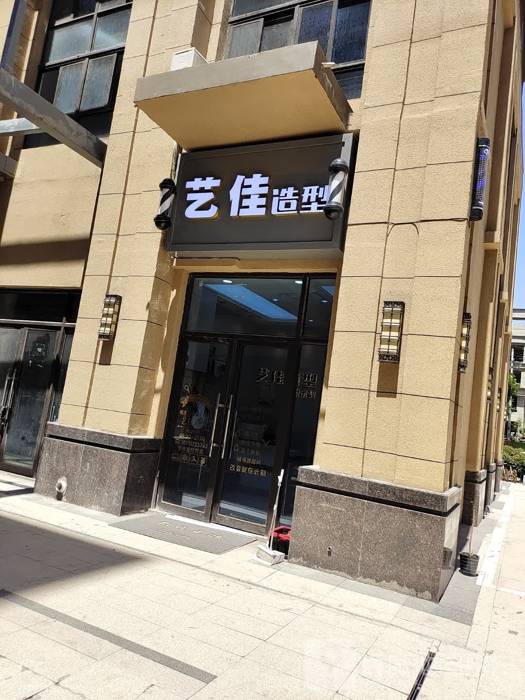 宜价美发店(永隆路店)