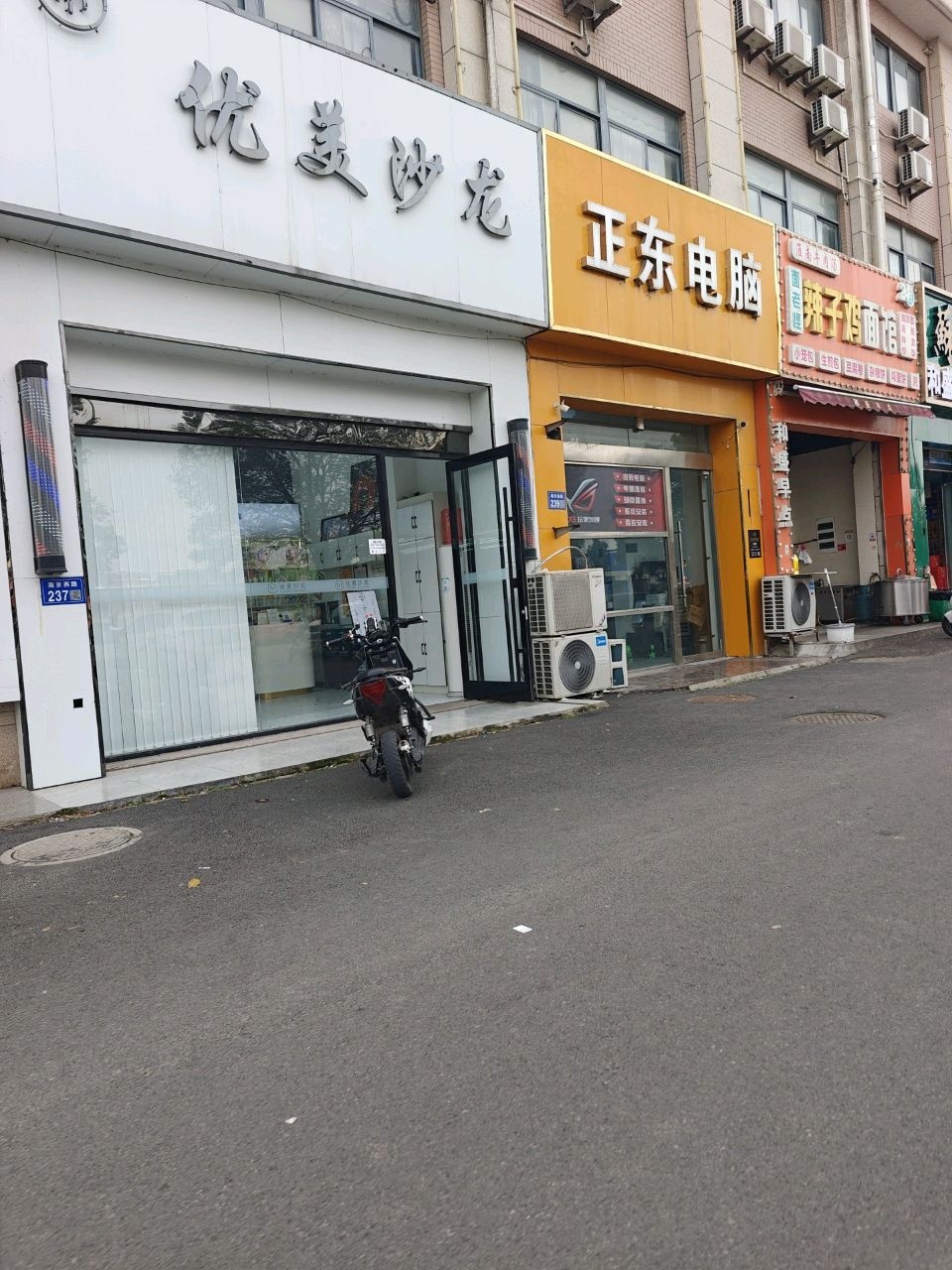 正东电脑