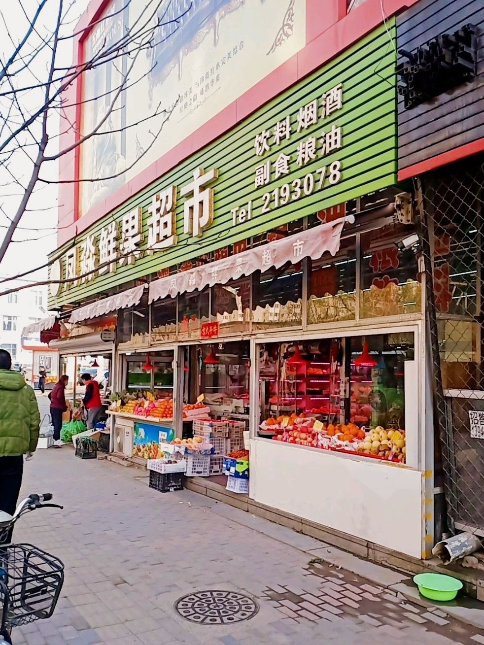 凤淼鲜果超市